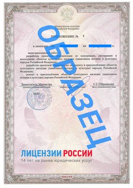 Образец лицензии на реставрацию 2 Бодайбо Лицензия минкультуры на реставрацию	